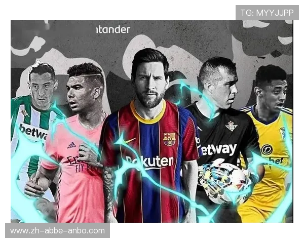 西甲球赛免费直播渠道与技术保障介绍