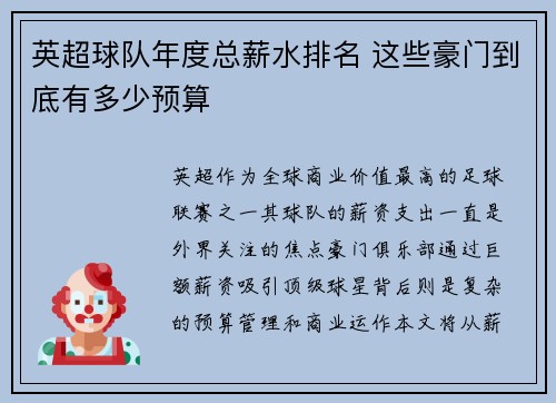 英超球队年度总薪水排名 这些豪门到底有多少预算
