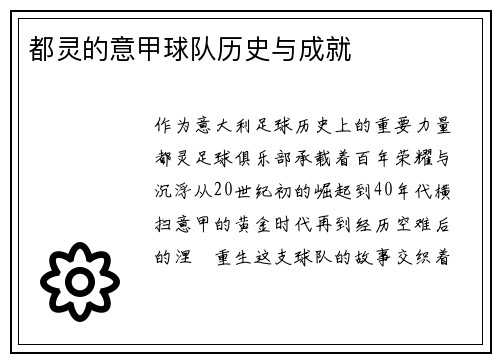 都灵的意甲球队历史与成就