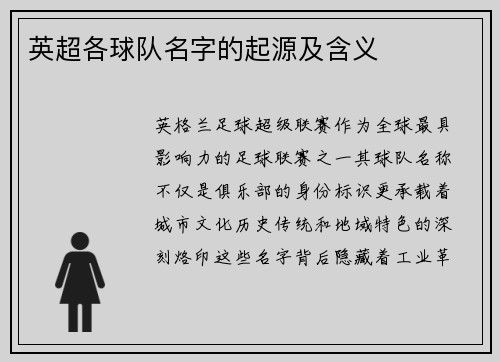 英超各球队名字的起源及含义