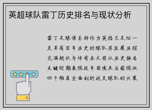 英超球队雷丁历史排名与现状分析
