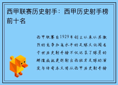 西甲联赛历史射手：西甲历史射手榜前十名